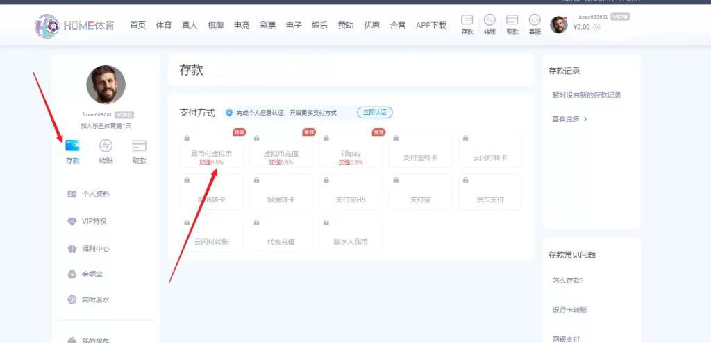 HOME体育简单的存款流程