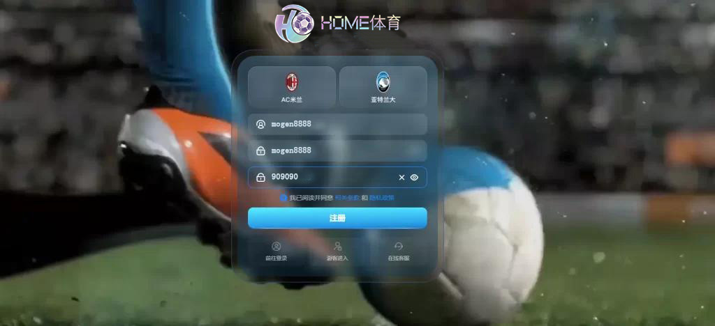 HOME体育注册账号页面