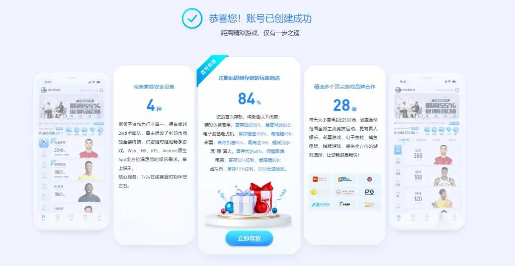 HOME体育注册陈功展示页面