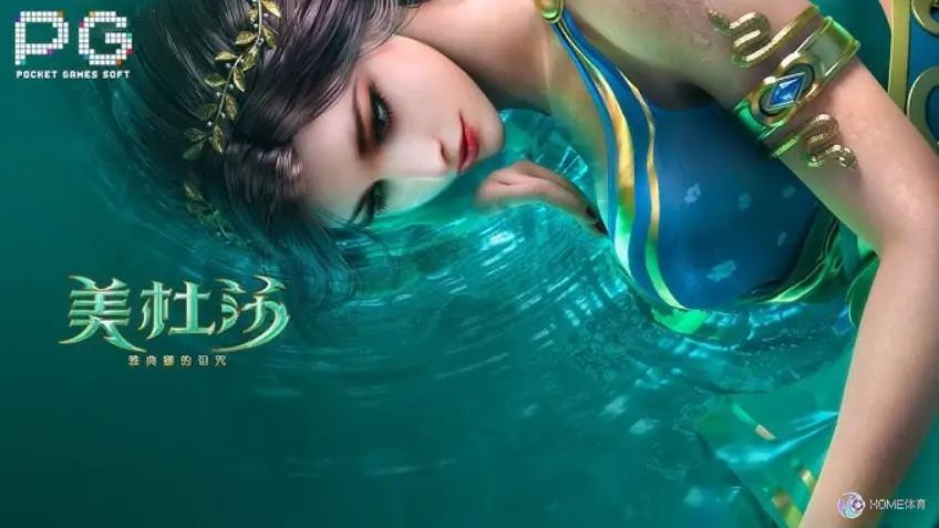 美杜莎游戏介绍